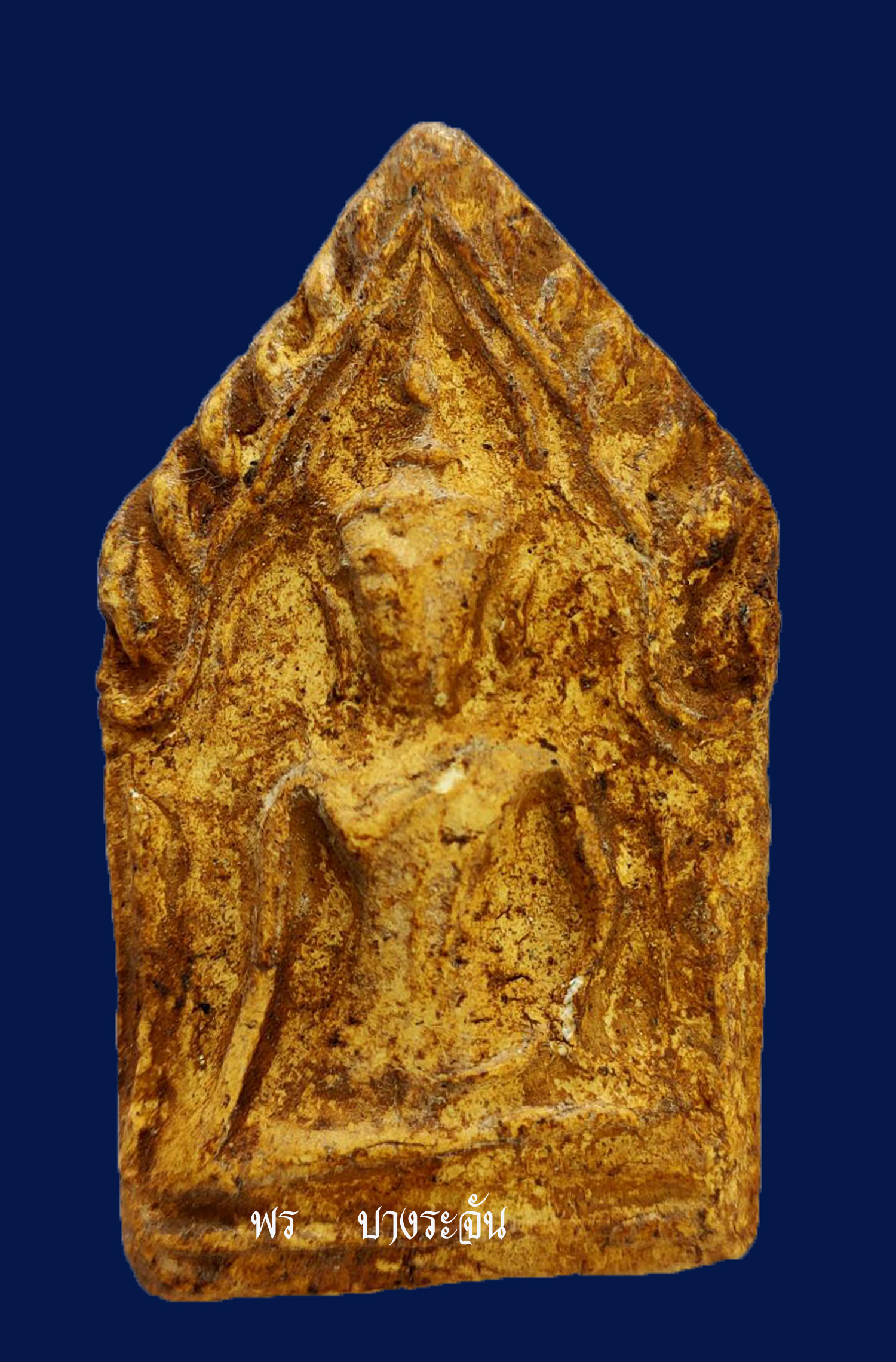 พระขุนแผน แหล่งรวมพระขุนแผนพรายกุมารทุกชนิด : Pra Kunpan Amulet The ...